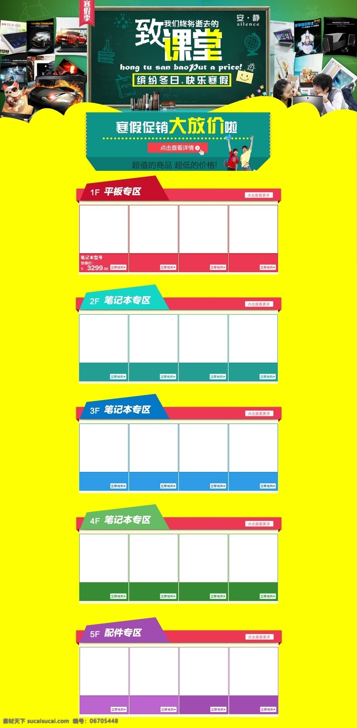 淘宝 天猫 京东 致 青春 海报 文艺 撞 色调 年轻 活力 淘宝素材 淘宝设计 淘宝模板下载 黄色