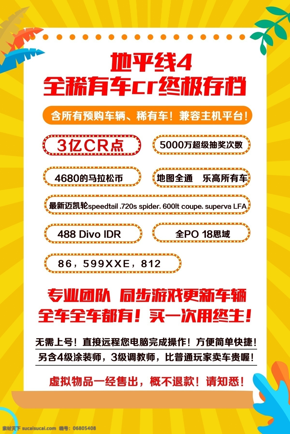 游戏通知图片 造字工房劲黑 文字介绍 通知 卡通 游戏 分层