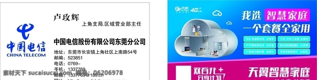 中国电信名片 名片设计 中国电信标志 智慧家庭 天翼智慧家庭 双百兆 分享计划 名片卡片