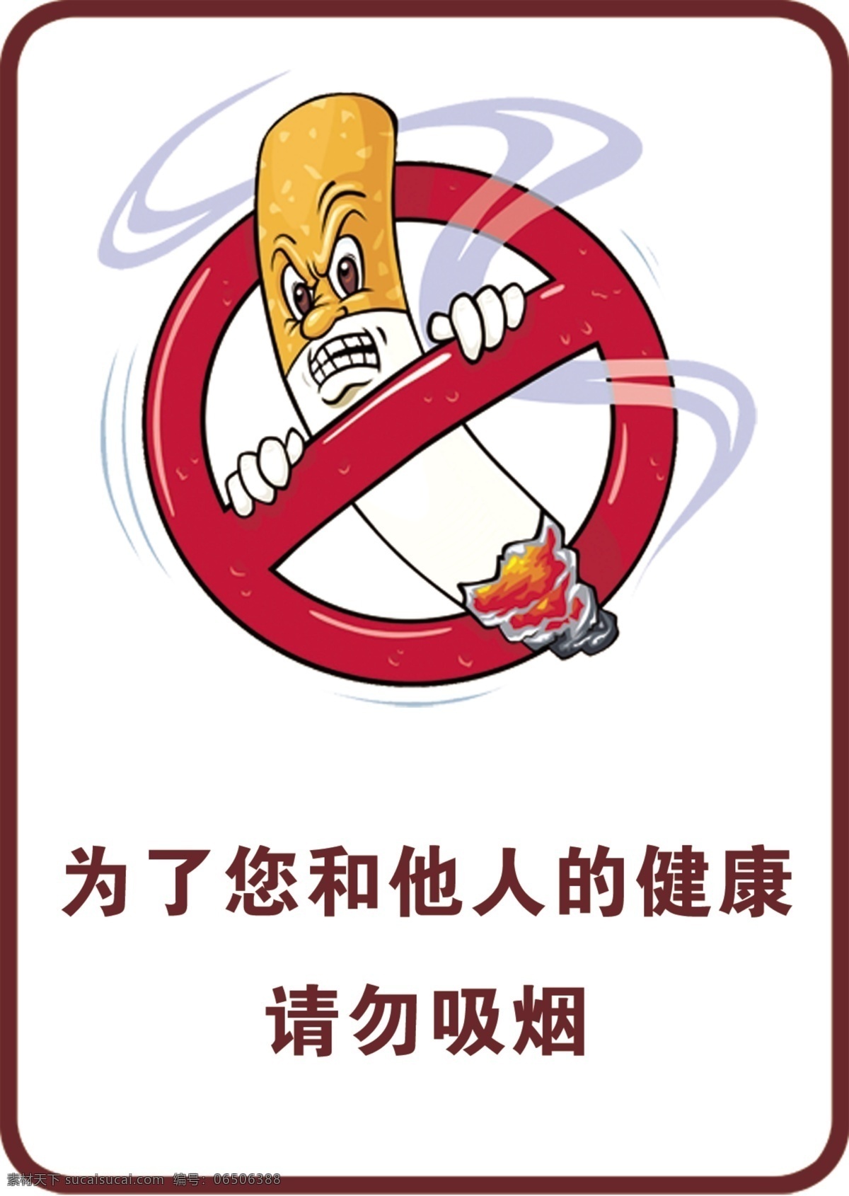 禁烟广告牌 禁烟 吸烟 标牌 健康 请勿
