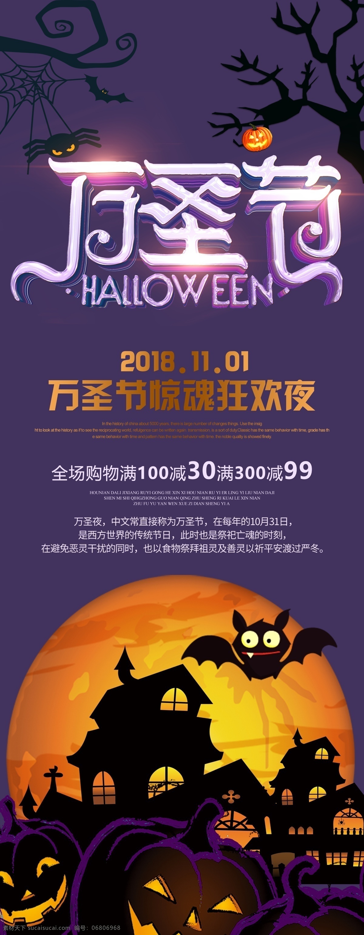 万圣节展架 万圣节易拉宝 万圣节 万圣节海报 万圣节展板 万圣节狂欢夜 万圣节之夜 万圣节背景 万圣节主题 万圣节素材 万圣节单页 万圣节广告 万圣节吊旗 万圣节活动 万圣节模板 万圣节彩页 万圣节促销 万圣节方案 万圣节设计 万圣节策划 万圣节元素 万圣节水牌 万圣节酒店 万圣节布置 展板模板