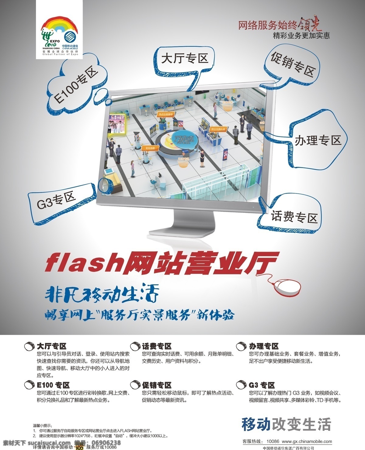 flash logo 背景板 动画 对话框 画面 鼠标 中国移动 网上 营业厅 海报 矢量 模板下载 网上营业厅 显示器 海报背景图