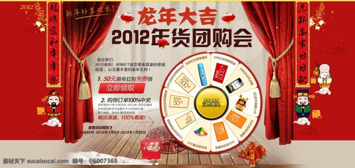 龙年 大吉 淘宝 首页 促销海报 拍拍海报 淘宝促销 淘宝首页海报 网店海报 新品免费送 宝贝 模版
