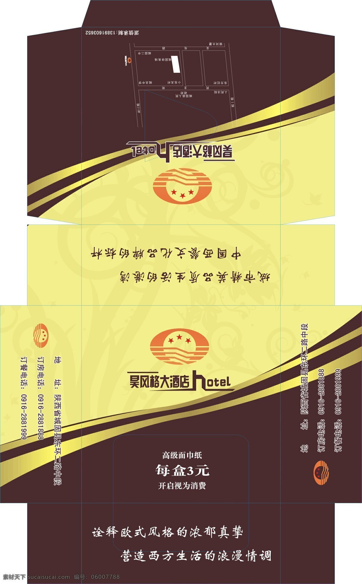 昊 风格 大酒店 纸巾 盒 样本