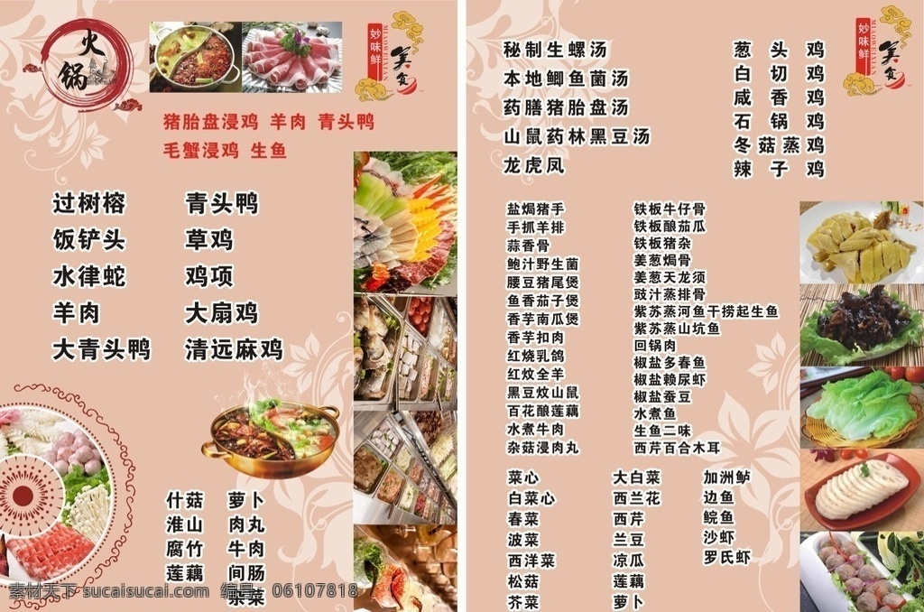 火锅菜单 火锅 菜单 菜牌 菜谱 菜名 美食 食品 宣传单 单张 广告纸 菜单菜谱
