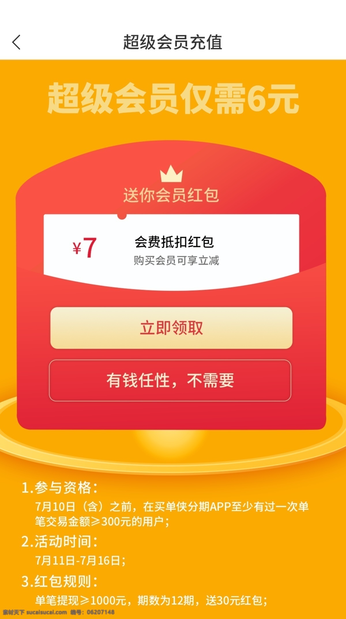 渐变 简约 插画 清新 金融 启动 页 启动页