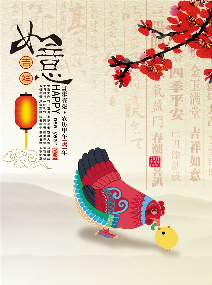 新年展板 新年吉祥 新年 新年快乐 新年贺卡 新年海报 新年背景 喜迎新年 迎新年 新年门楼 贺新年 圣诞新年 新年淘宝 鸡年吉祥 新年美陈 新年促销 恭贺新年 新年年会 新年布置 新年促销活动 新年喜迎 欢度新年 灯笼 祥云 祥云背景 红色背景 红色喜庆背景 共享素材 展板模板