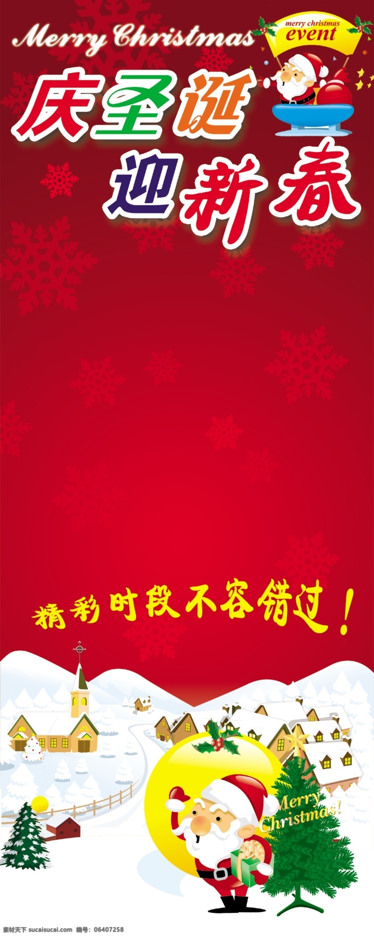 圣诞 海报 psd源文件 节日 圣诞海报 圣诞节 ps 其他海报设计