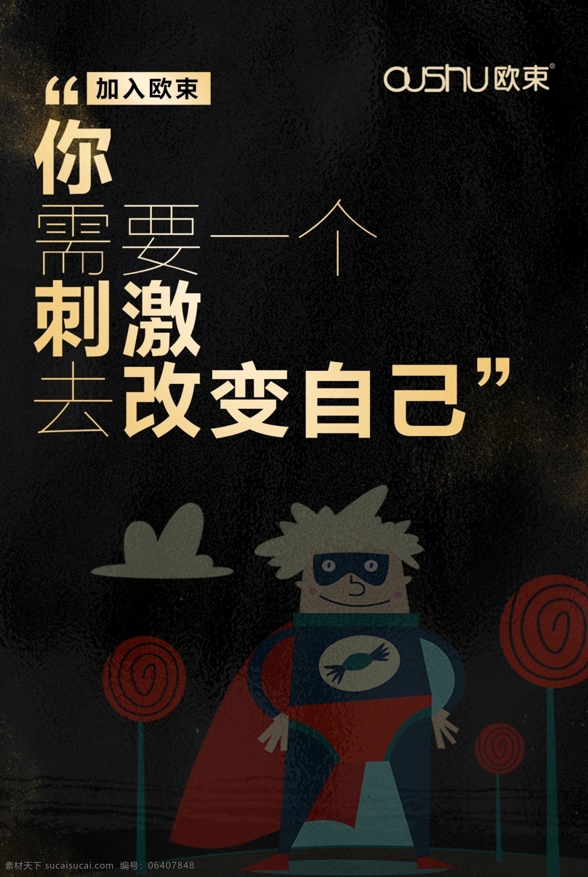 跆拳道 宣传海报 分层 武术 功夫 背景 创意