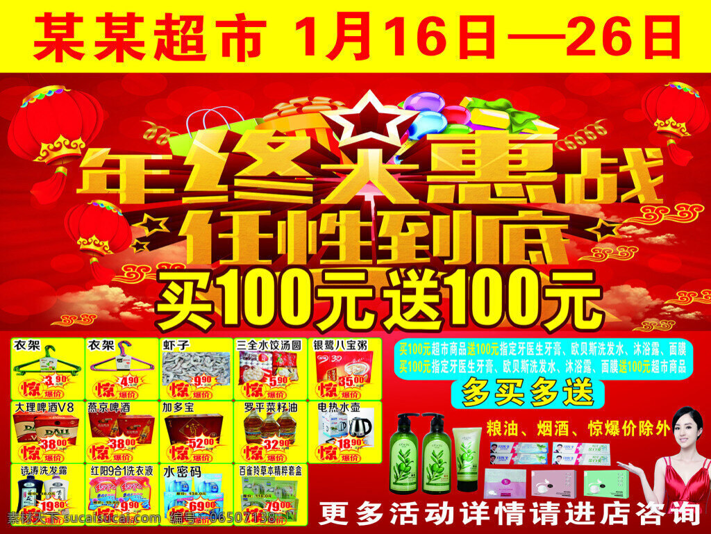 超市海报 红色喜庆背景 灯笼 年终大惠战 星光灯笼 飘带祥云 适用 超市 做 海报 宣传 游车广告等