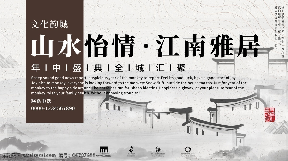 白色 简约 中国 风 地产 别墅 宣传 展板 大气 中国风 山水 水墨 免费 模板