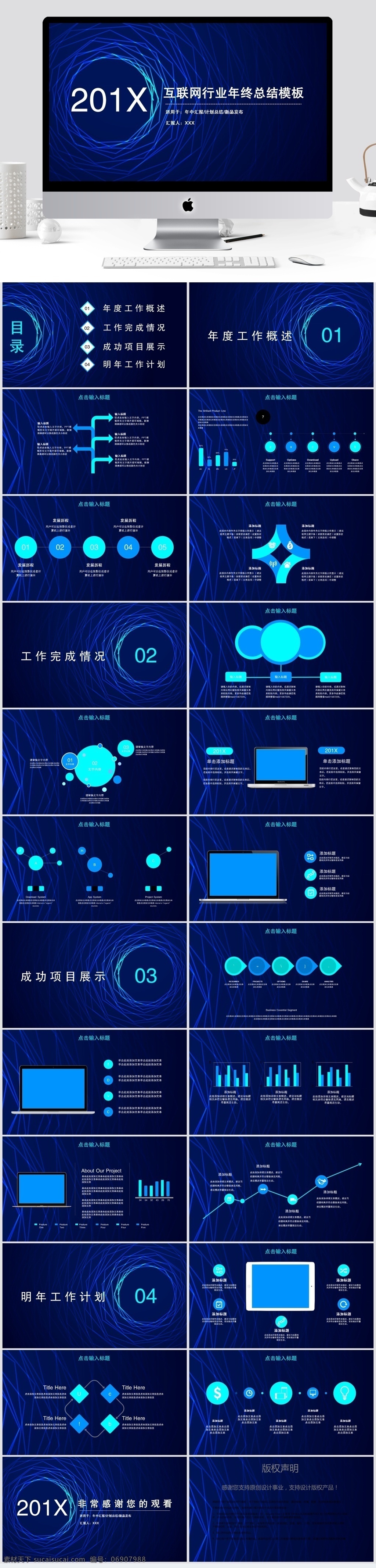 科技 风 互联网 行业 年终 总结 模板 年终总结 ppt模板 创意ppt 工作 汇报 报告ppt 科技风 互联网行业 商业 计划书 策划ppt 项目部ppt 通用ppt