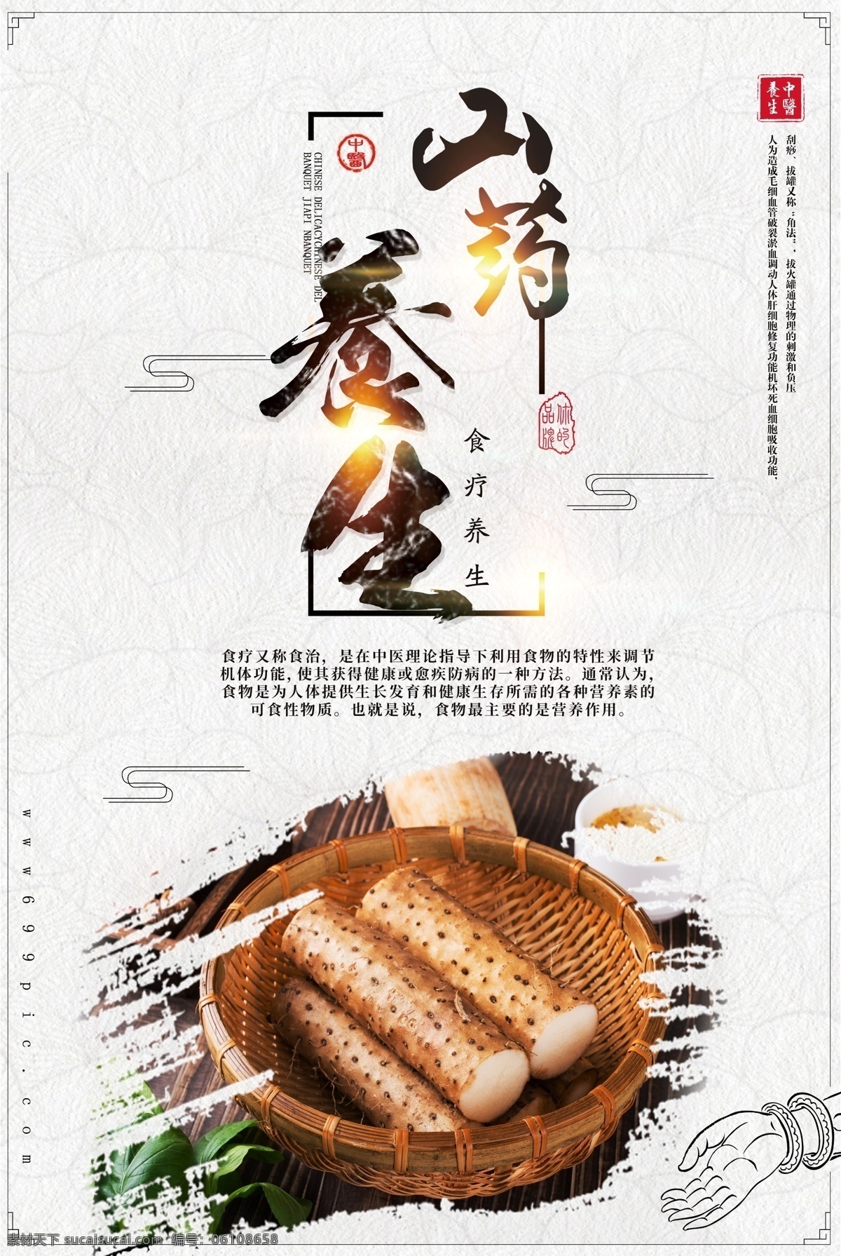 山药养生 山药 铁棍山药 香柚山药 山药条 菜品 蔬菜 菜式 特色菜 山药片 酸辣山药 小炒山药 清炒山药 素炒山药 炒山药 菜牌设计 山药广告 山药宣传 淘宝山药 山药海报 山药横幅 美容中药 野生山药 山药折页 中药补品 山药礼盒 土特产