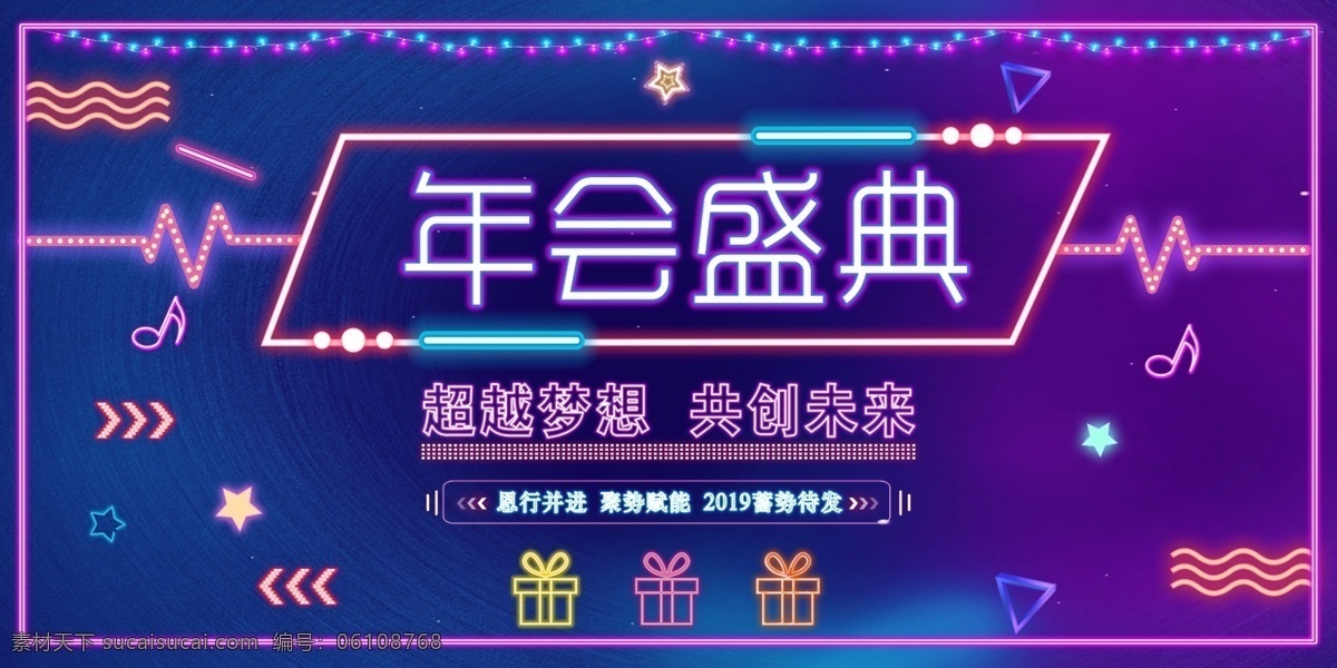 2019 霓虹灯 模板 时尚背景 酷炫背景 颁奖 霓虹灯背景 舞台 背景 年会 年会背景 颁奖典礼 颁奖仪式