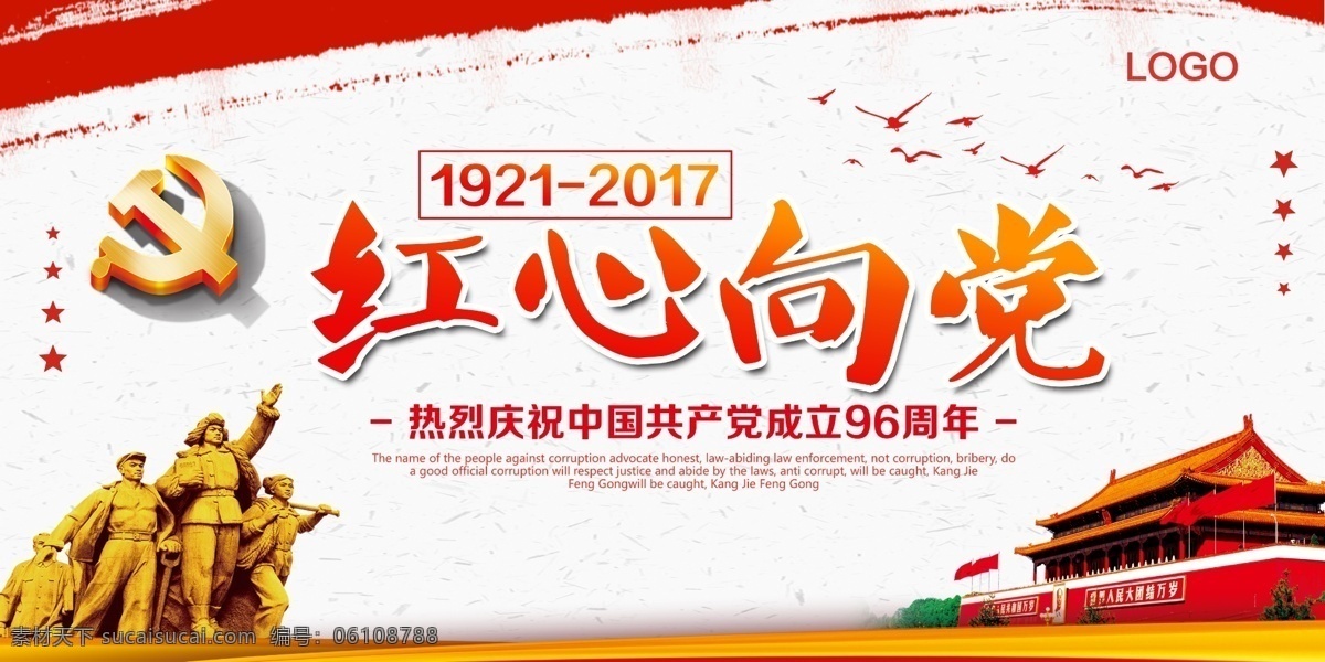 党 文化 墙 红心 宣传 展板 广告 热烈祝贺 党政文化 廉政文化墙 党建文化 党务室 党务室布置 党政连廓 党建连廊 党政长廊 党建长廊 廉政文化建设 文化宣传