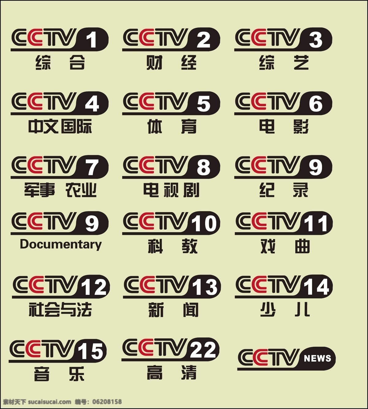 cctv 电视台 标志 央视标志 中央台 中央台标志 logo 央视logo 国内 电视台标志 央视 矢量 标志图标 公共标识标志 分层