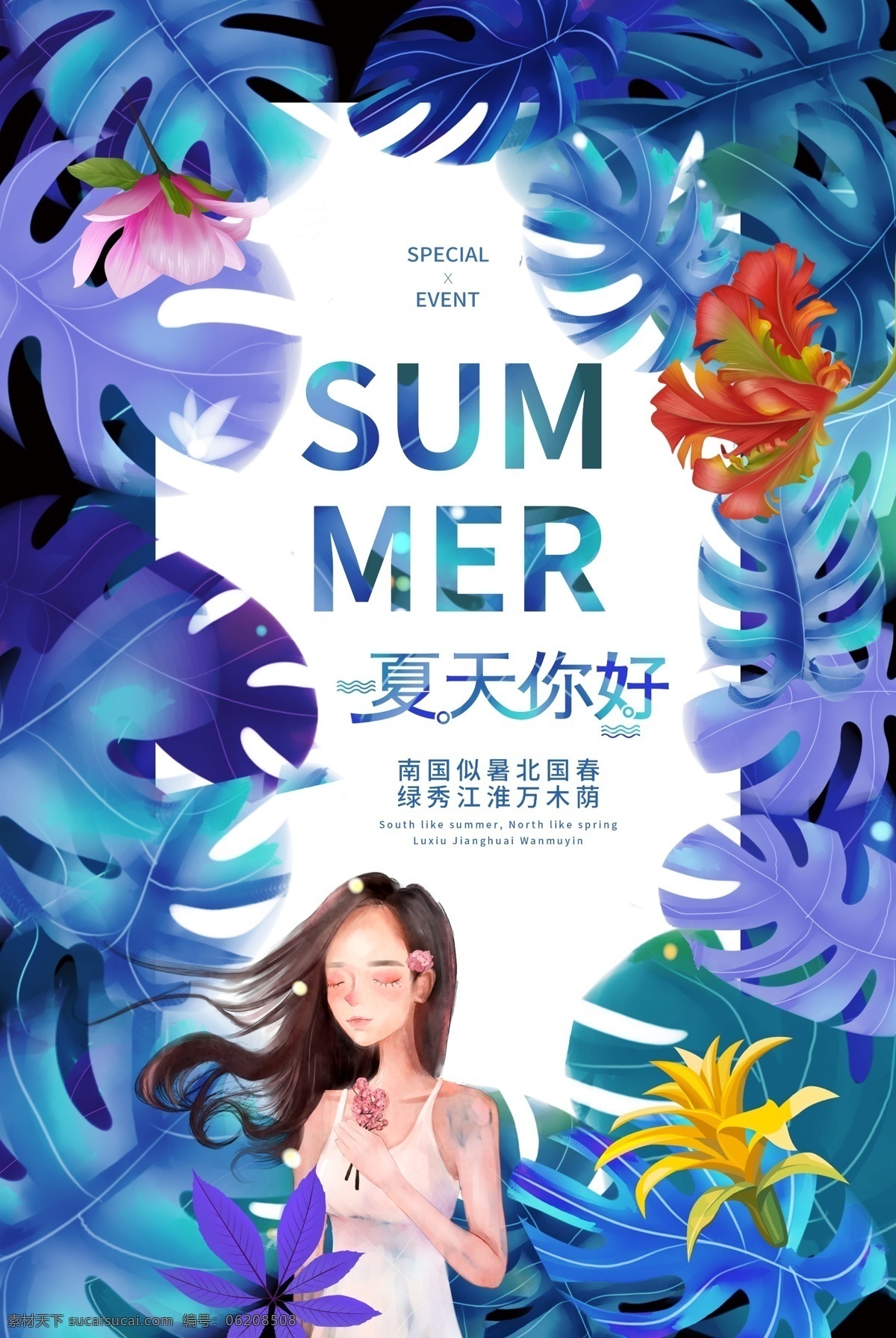 夏天你好 夏天 夏天促销 夏季 夏日 夏天海报 游泳 游泳海报 夏日来袭 暑假 海边游 玩转夏日 夏天来袭 夏天来了 夏天图片 夏天广告 夏天背景 夏天展架 夏天主题 夏天文案 夏天活动 清凉夏日