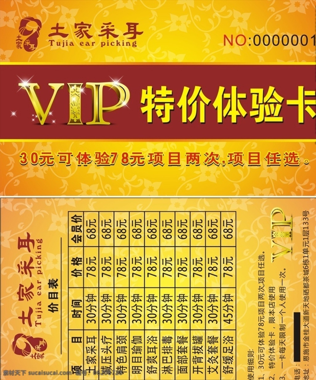 土家 采 耳 会员卡 vip 体验卡 贵宾 金色背景 金色 土家采耳 采耳 足浴 洗脚 vip卡 卡片 特价体验卡 广告科 名片卡片