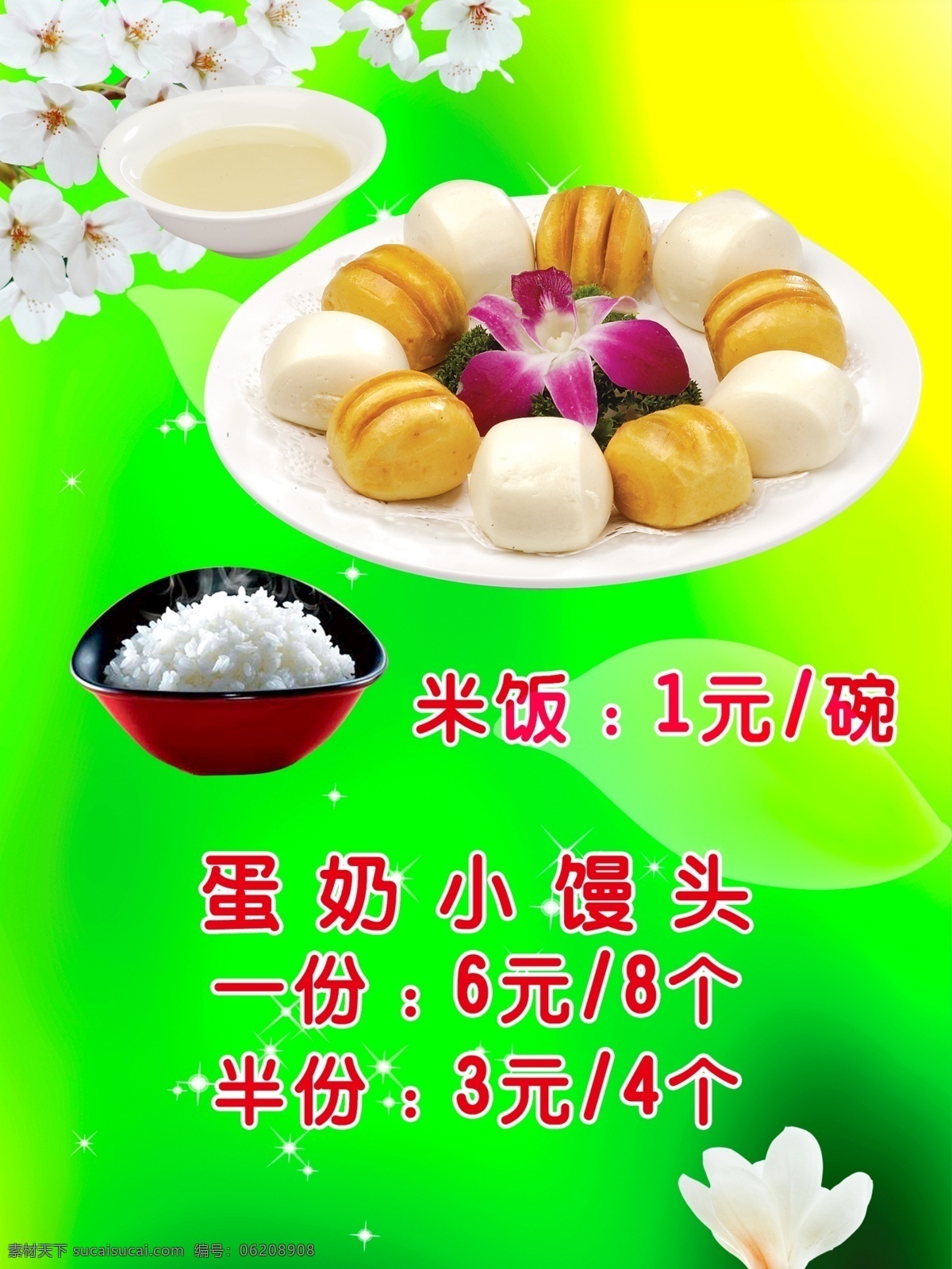 馒头 馒头海报 早点 美食 馒头宣传 分层