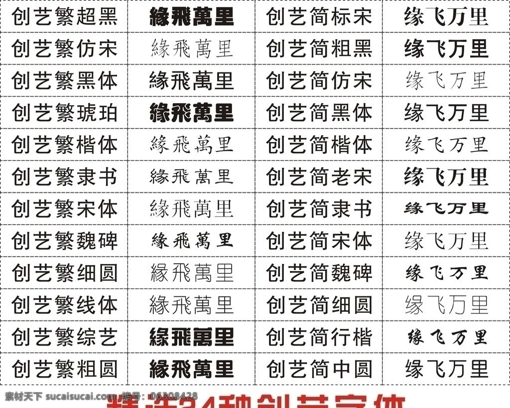 设计必备素材 创艺 字体 打包 创艺字体 创艺字体大全 设计素材 中文字体 必备素材 打包下载 字体下载 字体打包下载 源文件 ttf