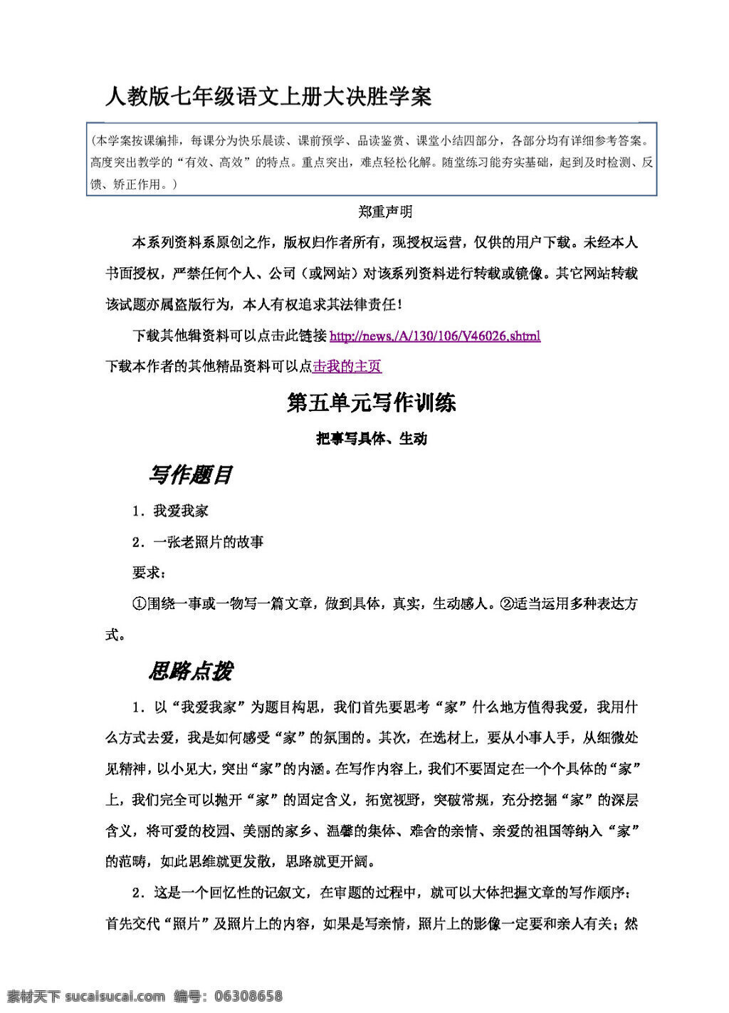 语文 人教 版 五 单元 写作 训练 七年级上 人教版 学案