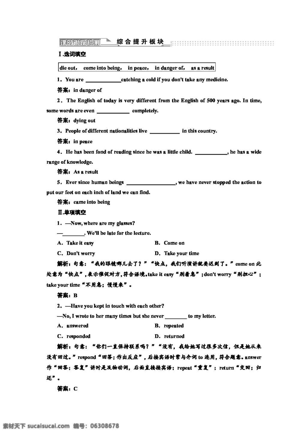 英语 人教 版 高中英语 必修 二 unit4 wildlife protection 人教版 试卷