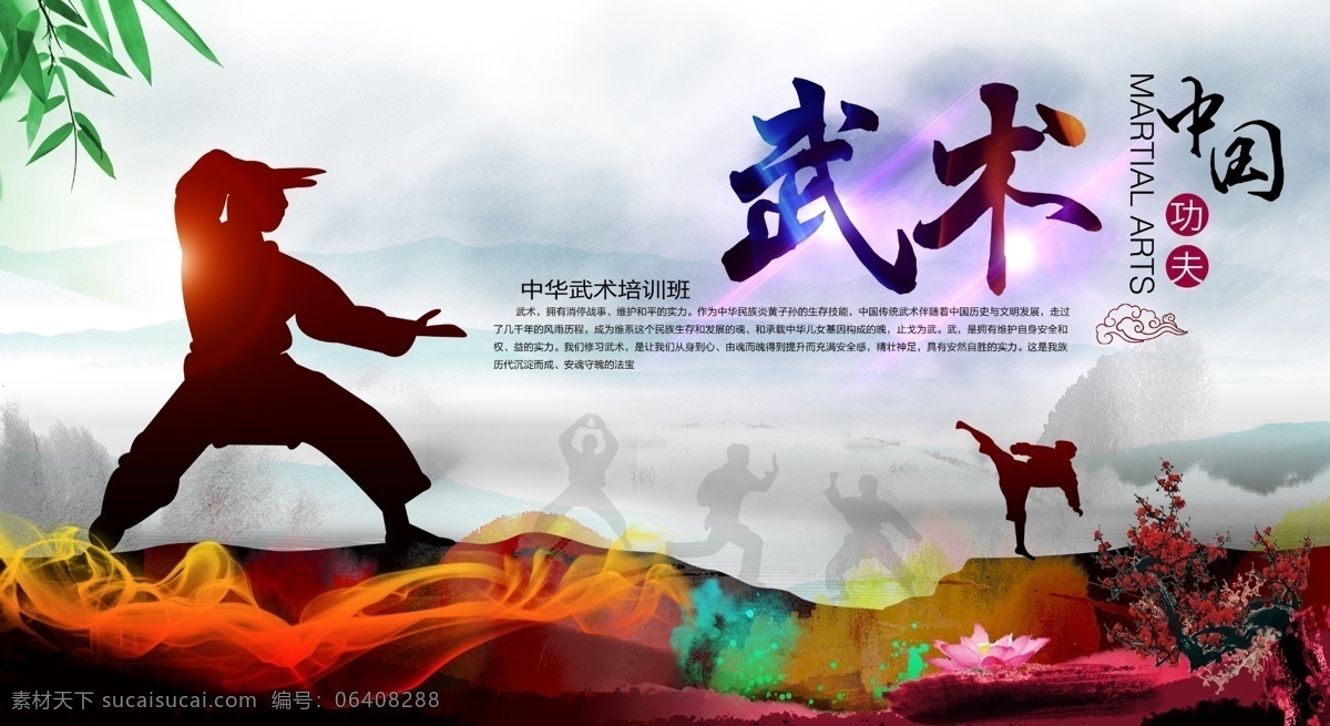 武术培训班 武术 武术培训 武术招生 武术班 武术班招生 武术招贴 武术广告 武术班海报 武术班招贴 武术班广告 功夫 武馆 武术培训课 武术宣传单 武术dm单 武术单页 武术彩页 武术海报 武术宣传单页 武术班宣传单 功夫海报 武术班单页 武术班彩页 班 dm 宣传 中国功夫