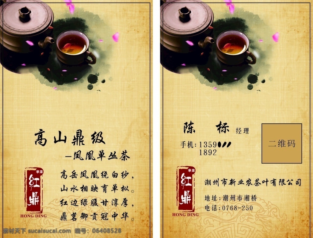 茶叶名片 茶 茶叶 中国风 凤凰茶 乌龙茶 单枞茶 水墨名片 功夫茶 普洱茶 绿茶 红茶 茶名片 茶文化 茶馆 茶店 茶壶 潮州功夫茶 潮汕功夫茶 茶行名片 茶店名片 茶叶店名片 中式名片 饮料名片 食品名片 制茶名片 闲吧 茶座 名片卡片