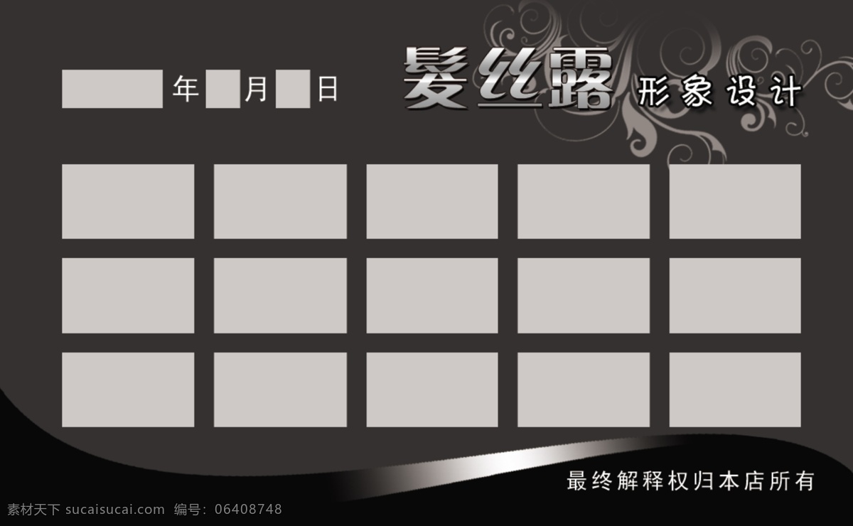 理发卡 美发 艺术字 模特 黑色 时尚 分层