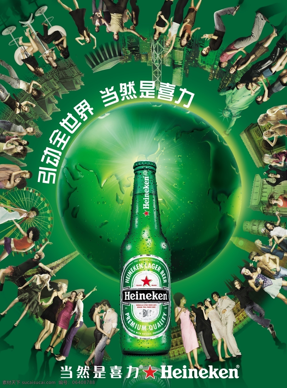 啤酒 喜力 喜力啤酒 喜力logo 啤酒瓶 酒吧 人物 绿色背景 喜力标志 分层 源文件