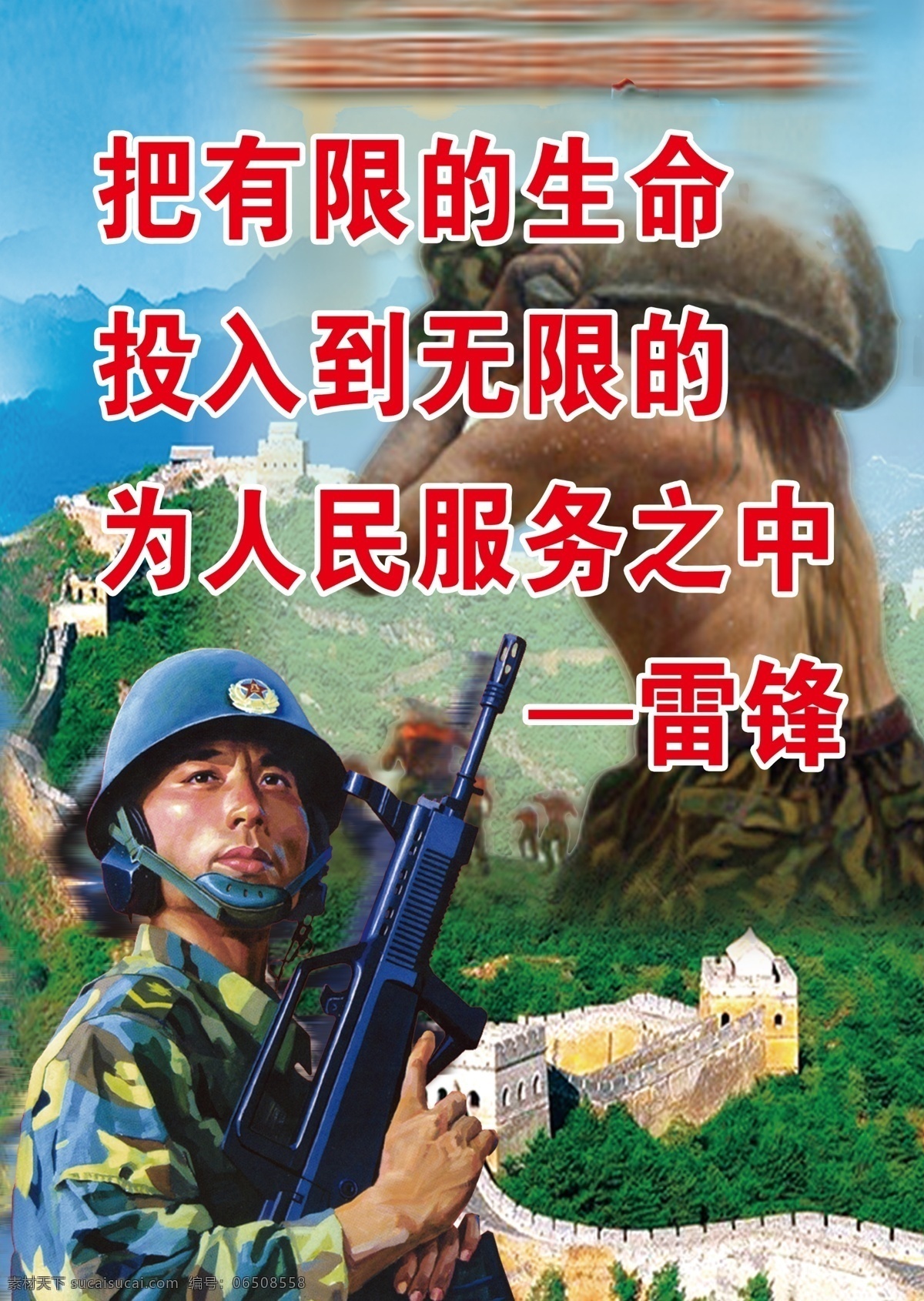 分层 部队展板 部队 展板 模板下载 长城 军人 天空 源文件 雷锋名言 有限 生命 投入 无限 为人民服务 中 其他展板设计