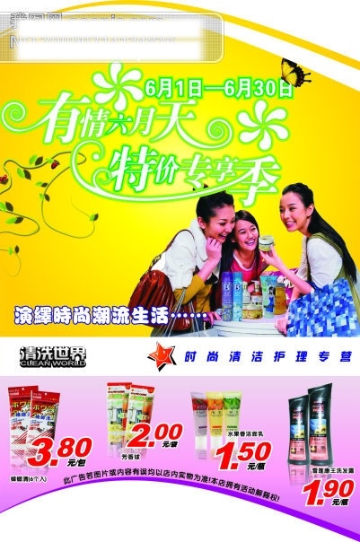 特价 海报 矢量 矢量图 　 食品 人物 美女 艺术 字 蝴蝶 超市 花纹 其他海报设计