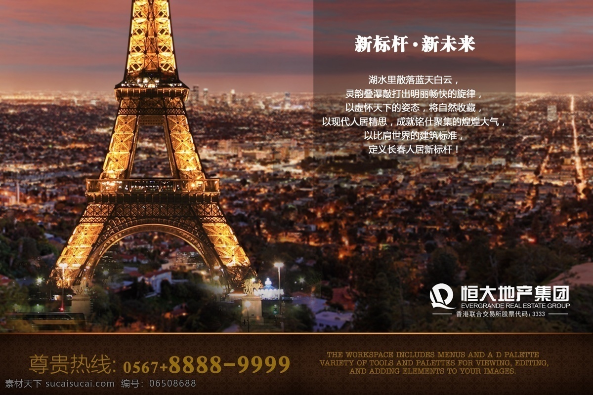 埃菲尔铁塔 巴黎铁塔 报广 城市 城市全景 城市夜景 创新 创意 地产 形象 报 广 模板下载 地产形象报广 房产 房地产 企业形象 创意报广 创新报广 系列 系列报广 系列形象报广 广告 地产广告 系列地产广告 铁塔 高端 大气 上档次 高端报广 夜景 灯 房地产广告 广告设计模板 源文件 展板 企业文化展板