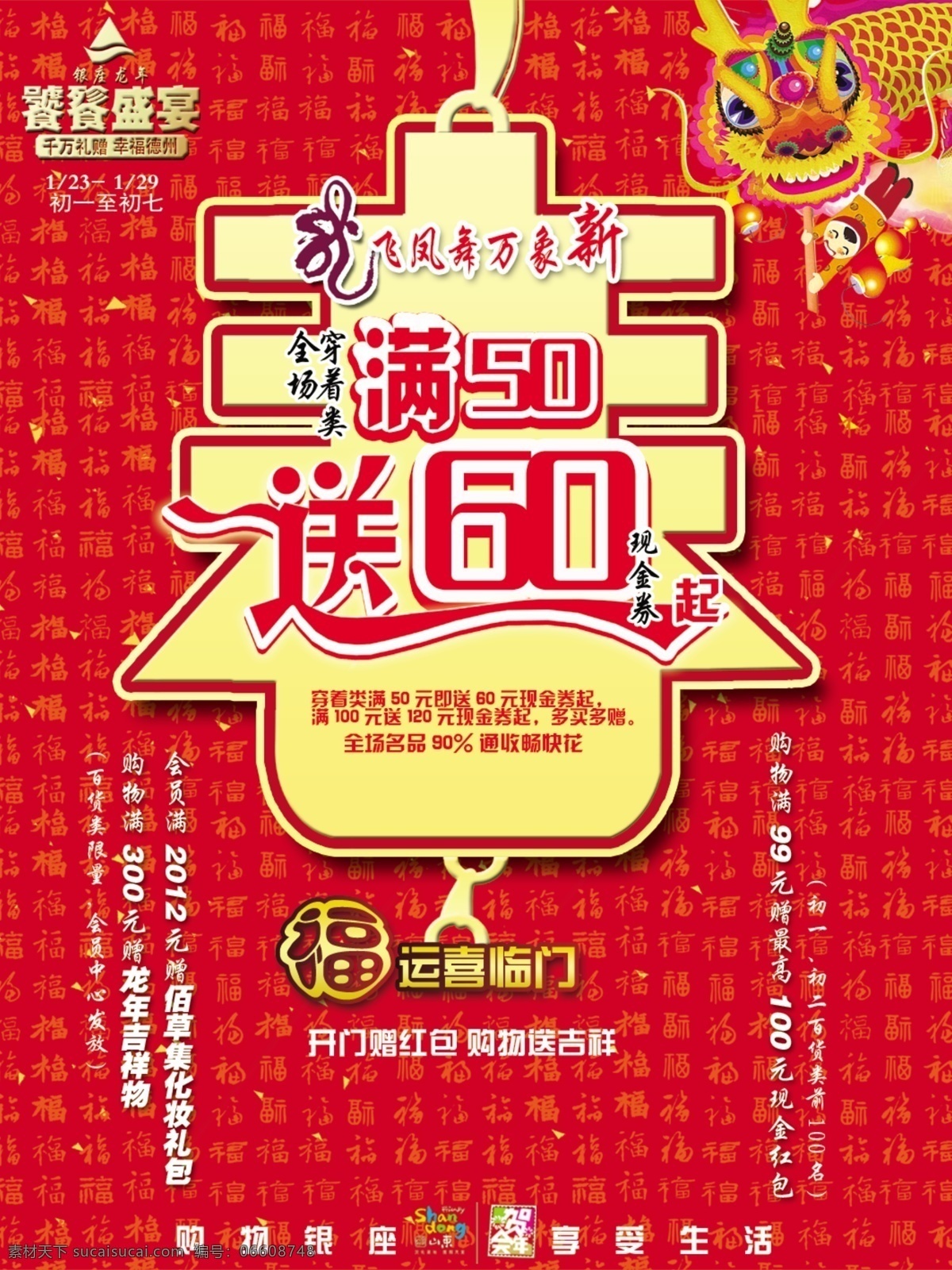 万象更新 满50送60 福运喜临门 红色