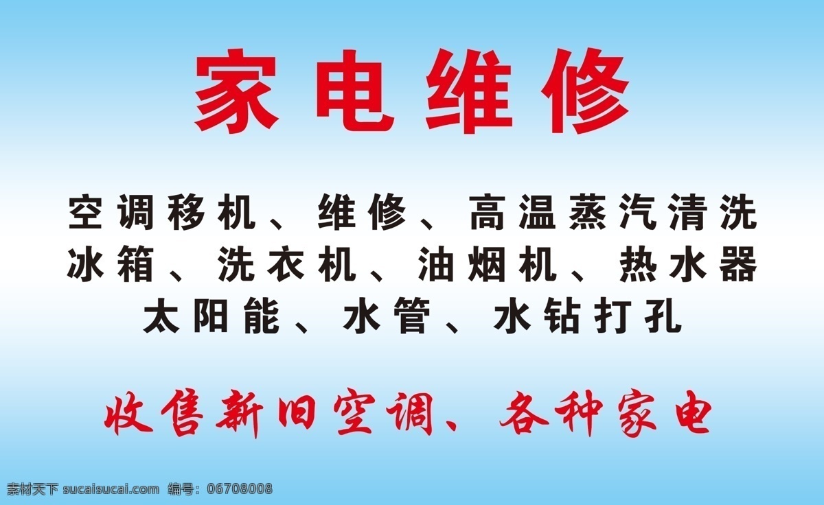 家电维修名片 空调 家电 移机 维修 名片 分层