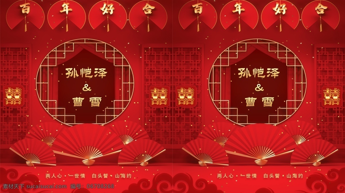 中式 婚礼 背景图片 背景 分屏 扇子 红色 分层