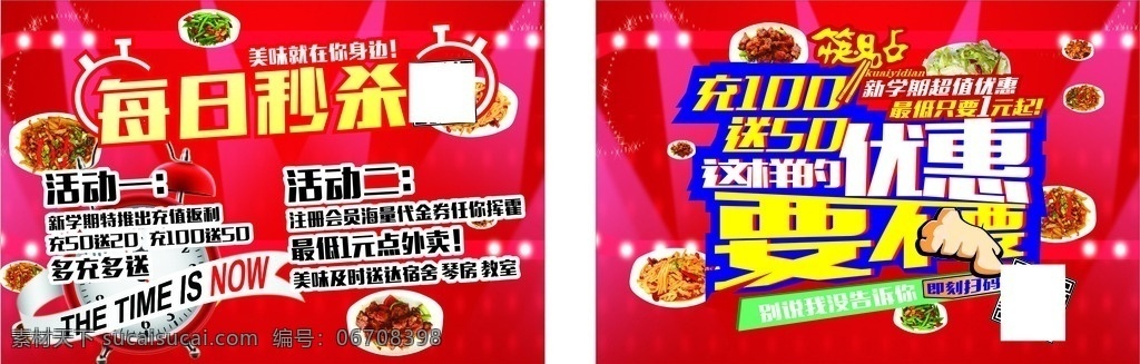 筷 易 点 快餐 美食 筷易点 每日秒杀 充值优惠 及时送 美味