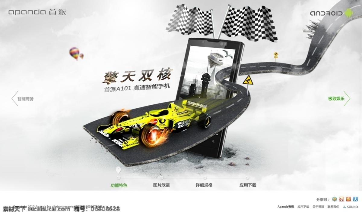 logo 车 导航 地面 光效 广告词 其他模板 旗子 手机页面 赛车 热气球 页面 地面特效 手机 首派手机 网页模板 源文件 网页素材 导航菜单