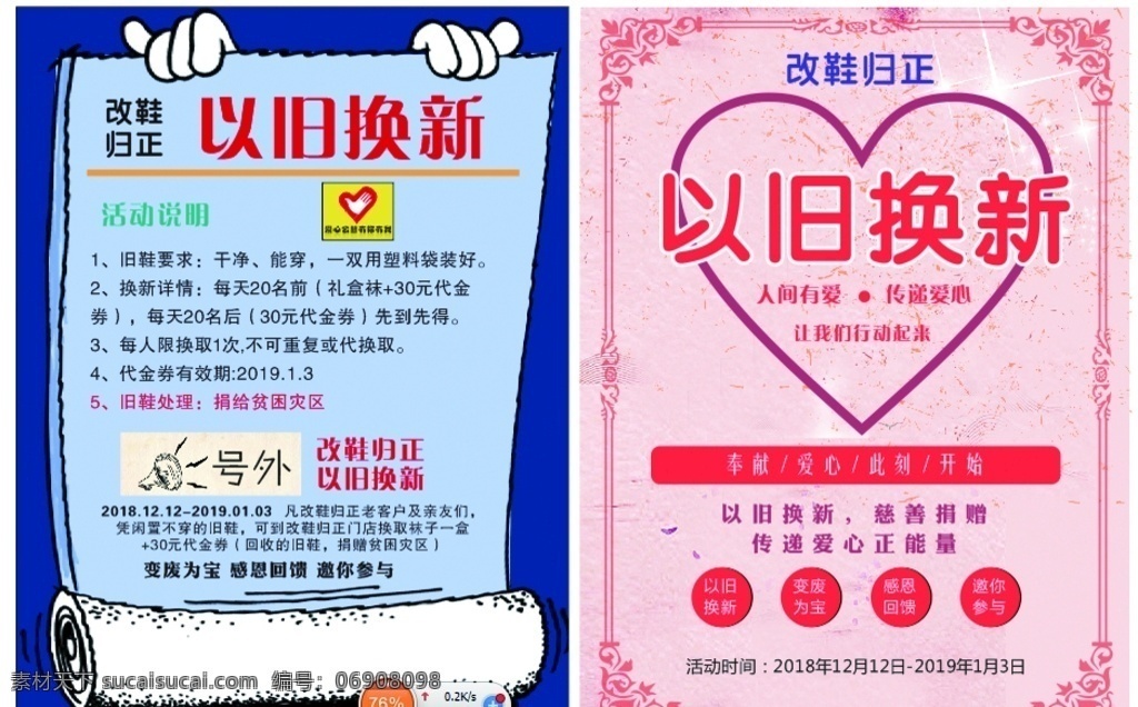 鞋子以旧换新 鞋子 海报 传单 写真 喷绘 展架