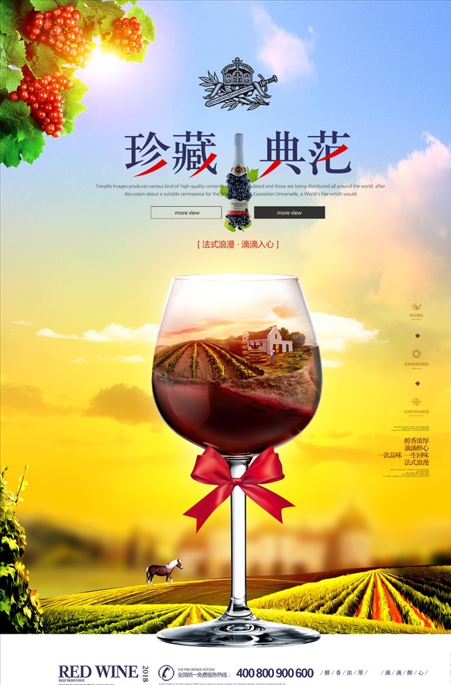 时尚 大气 红酒 海报 红酒海报 原创 干红 洋酒 酒水 葡萄酒 进口红酒 手绘 广告招贴 单张 psd分层素