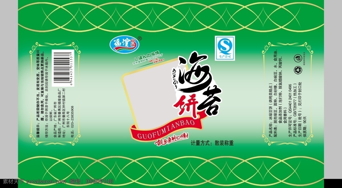 包装设计 杯子 饼干 饼干包装 包装 底纹 广告设计模板 红色 模板下载 牛奶 源文件 psd源文件