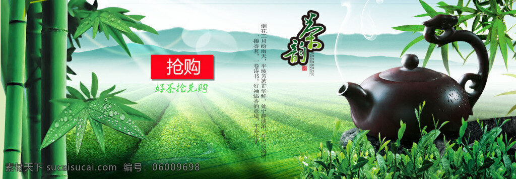 品牌 茶叶 促销 店铺 首页 海报 活动 打折 淘宝活动海报 绿色