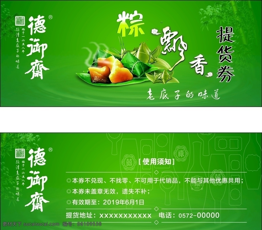 提货券 平面设计 广告 粽子 名片 名片卡片