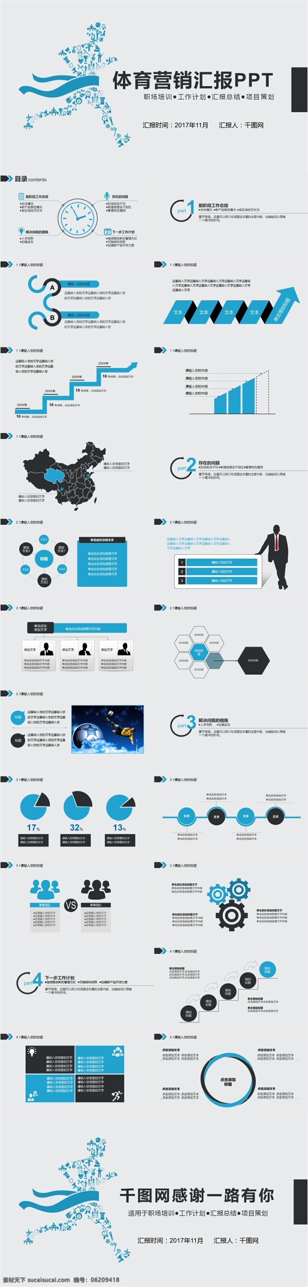 体育 营销培训 计划 汇报 策划 通用 模板 工作汇报 ios 大气 简约 ppt模板 运动