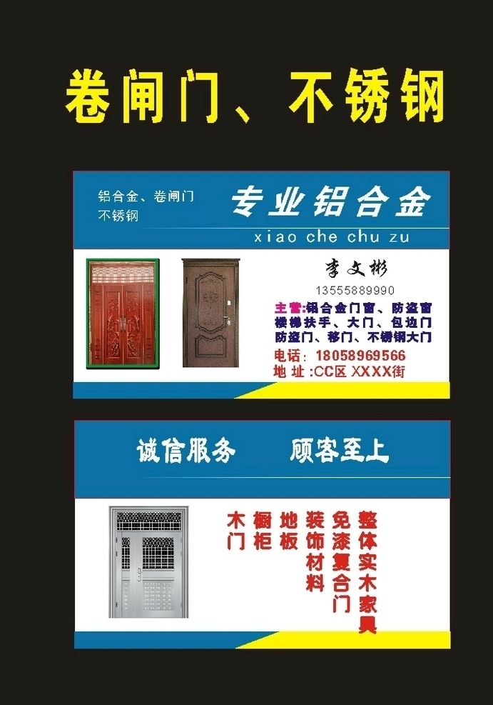 原创 不锈钢 名片 不锈钢名片 不锈钢门名片 门名片 门业名片 门业名片素材 门业名片模板 木门名片 实木门名片 门业广告 防盗门 品牌门名片 品牌门 品牌门广告 各式门 门 铝合金名片 卖门的名片 门销售名片 木材名片 不锈钢招牌 门业招牌 门业不锈钢 铝合金门 不锈钢门 门业销售 门业耗材 铝合金耗材 不锈钢销售