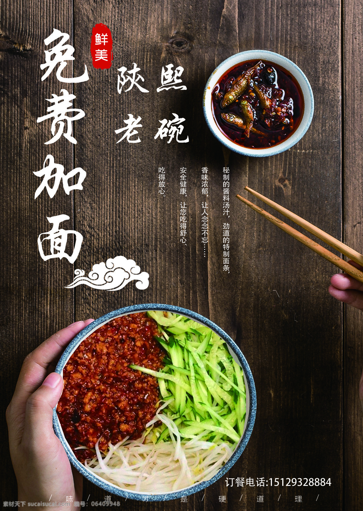 陕西老碗面 陕西 面条 免费加面 鲜美 酱汁 菜单菜谱