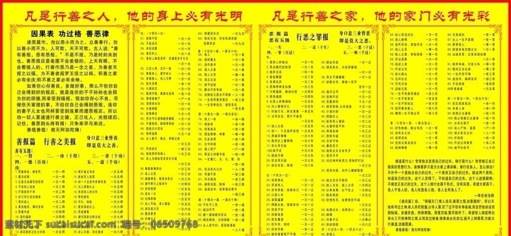 佛语录 因果表 功过格 善恶律 矢量