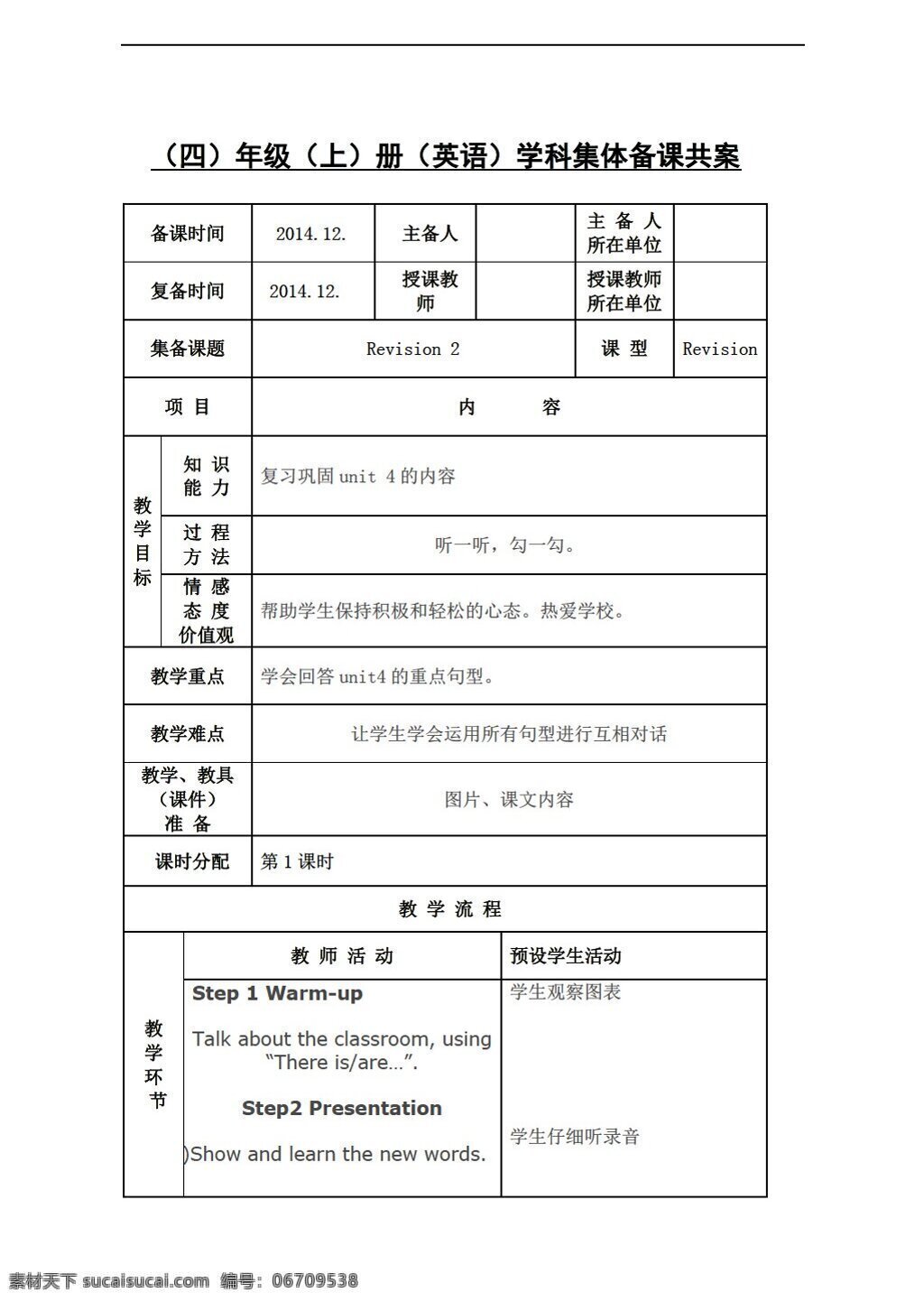 四 年级 上 英语 上册 revision2 教案 外研剑桥版 四年级上