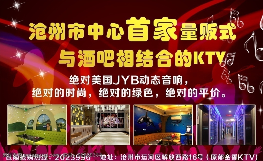 好声音 ktv海报 ktv灯箱 ktv背景 ktv模板 ktv展板 ktv 灯箱广告 海报 广告 ktv广告 ktv宣传 宣传海报 ktv展架 ktv画册 ktvk歌 ktv唱歌 ktv挂画 ktv大海报 高清 ktv图 海报素材 室外广告设计