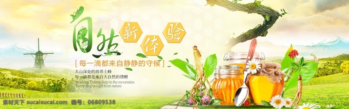 蜂蜜 促销 蜂蜜海报 banner 甜美 自然 清新